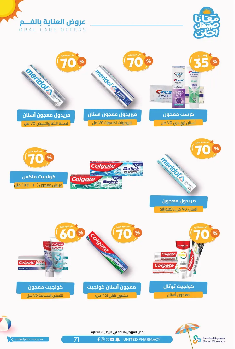 Up to 60% Off – Cool Summer Savings!" In United Pharmacy undefined