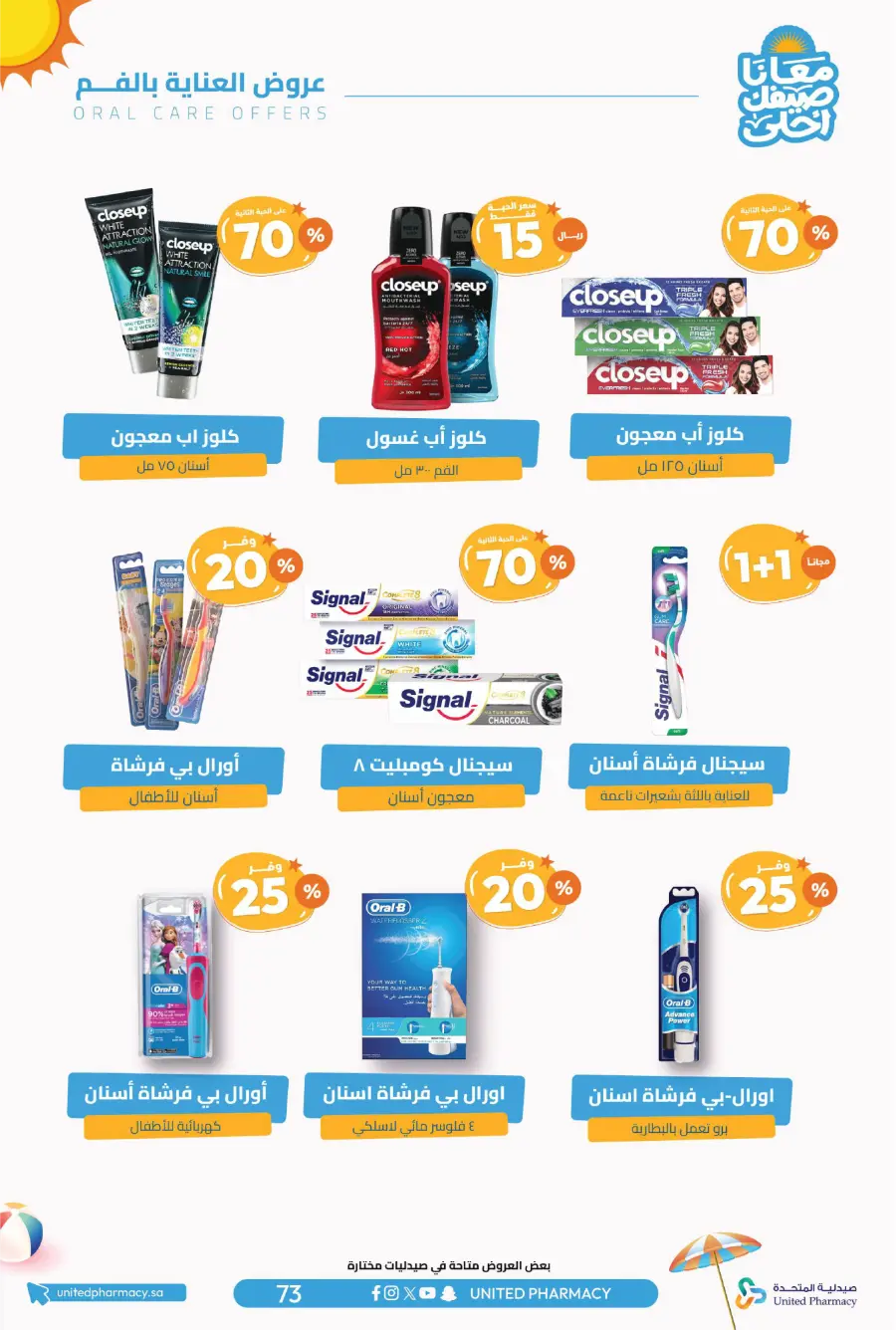 Up to 60% Off – Cool Summer Savings!" In United Pharmacy undefined