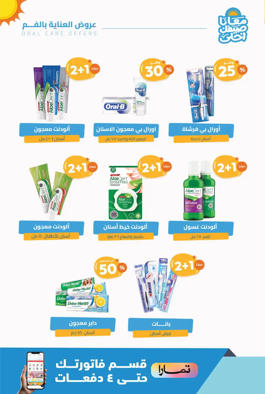 Up to 60% Off – Cool Summer Savings!" In United Pharmacy undefined