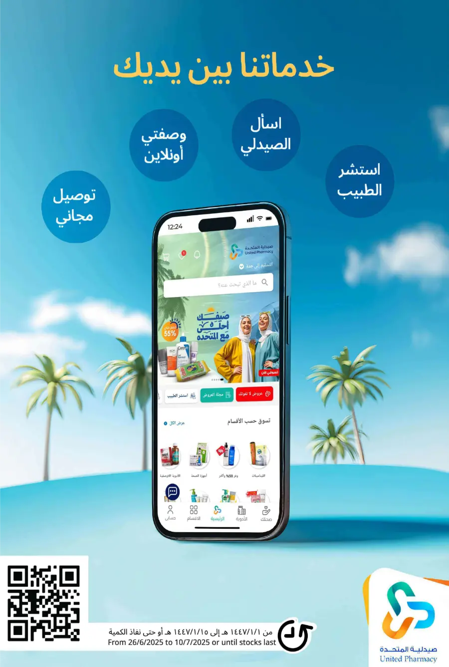 Up to 60% Off – Cool Summer Savings!" In United Pharmacy undefined