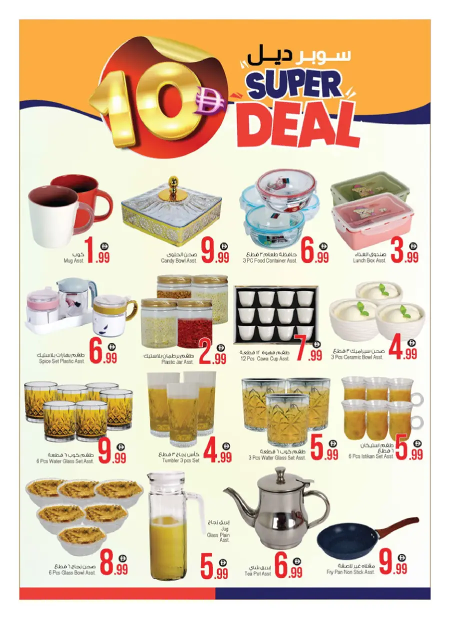 Super Deal In Ansar Gallery Dubai