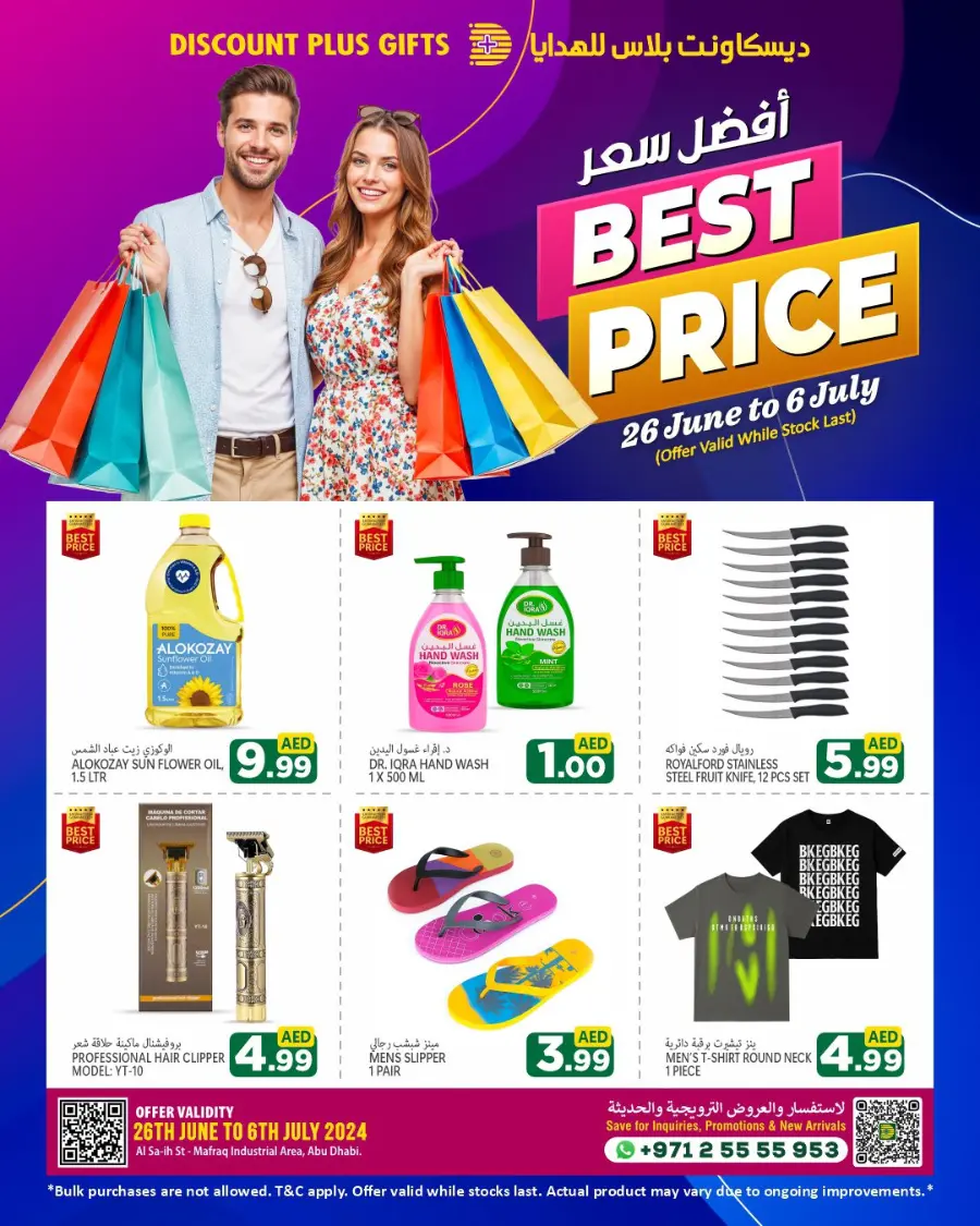 Best Price In Discount Plus Gifts Abu Dhabi