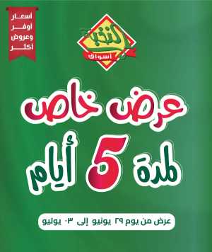 Offers In Prime Markets Riyadh,Dammam,Jeddah,Hafar Al Batin,Hail,Al Hasa,Jubail,Al Khobar,Madinah,Khamis Mushait,Al-Kharj,Yanbu