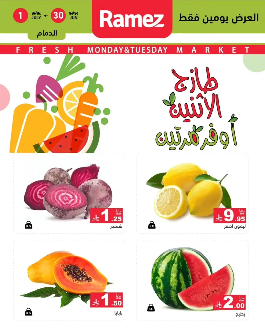 Offers In Ramez undefined