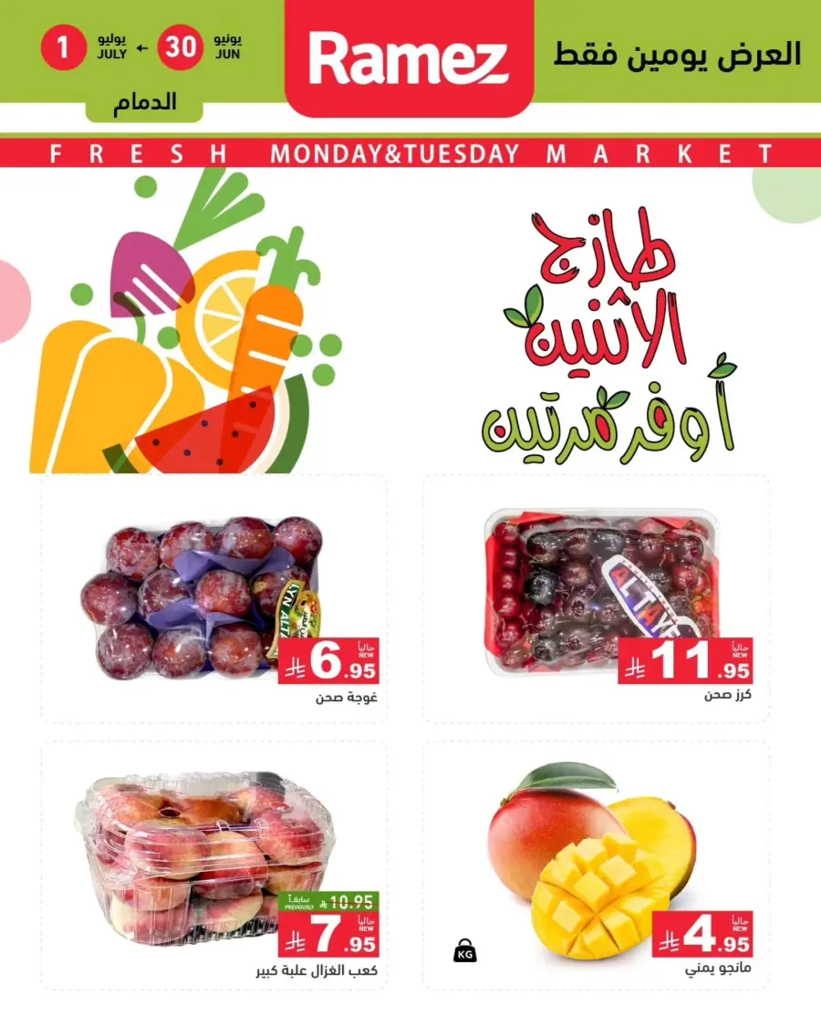 Offers In Ramez undefined
