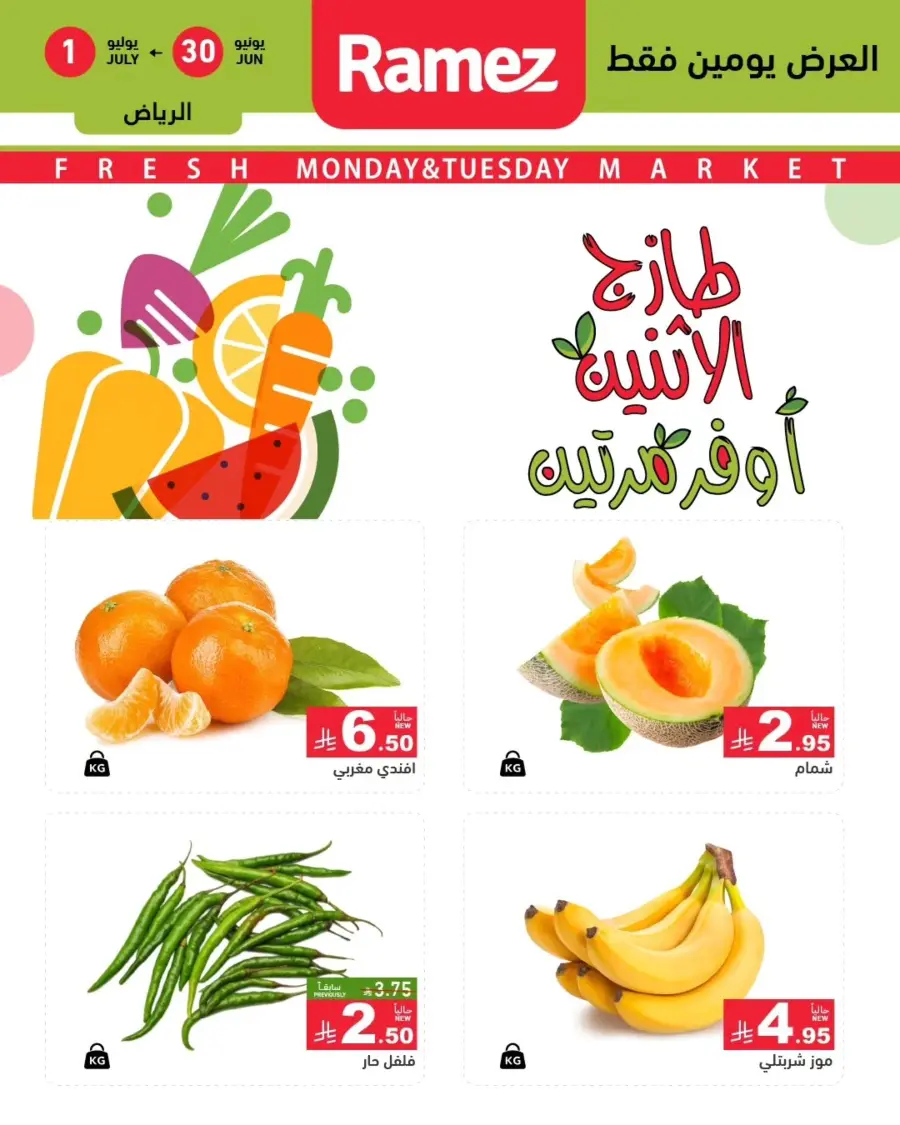 Offers In Ramez undefined