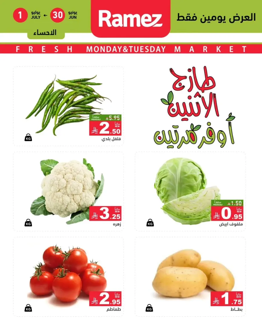 Offers In Ramez undefined
