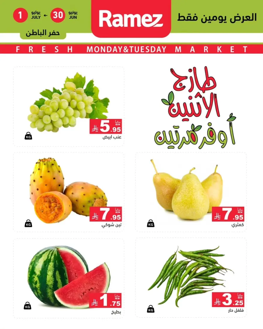 Offers In Ramez undefined