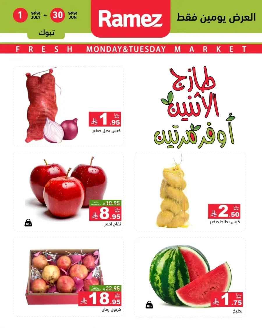 Offers In Ramez undefined