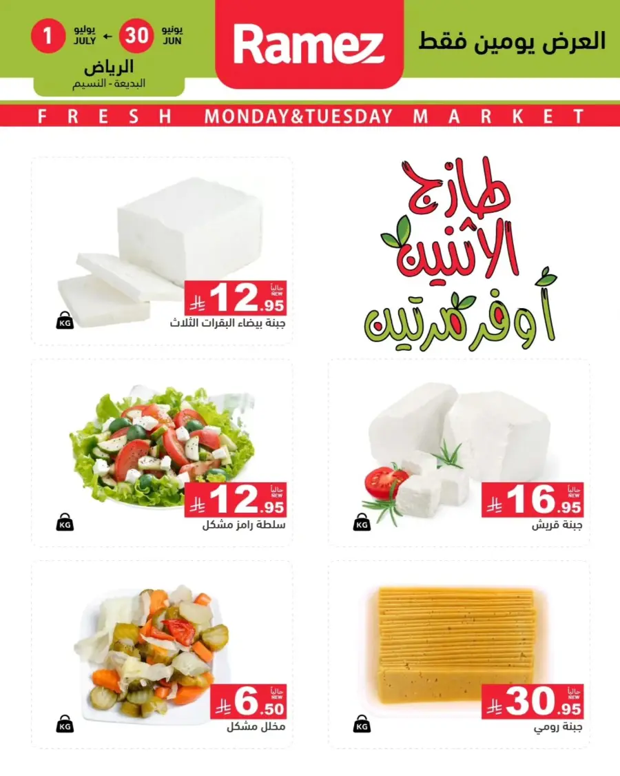 Offers In Ramez undefined