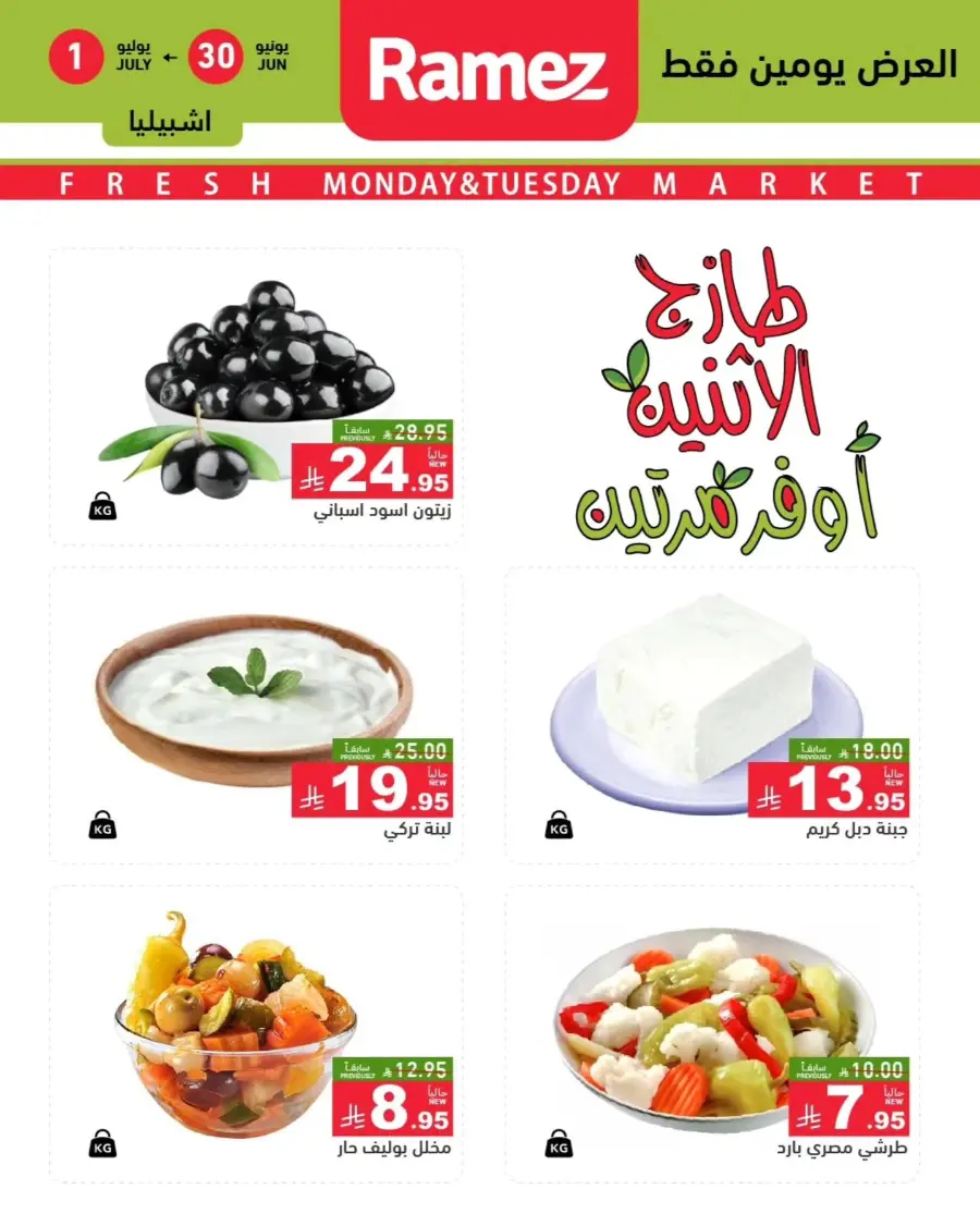 Offers In Ramez undefined