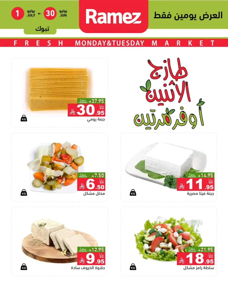 Offers In Ramez undefined