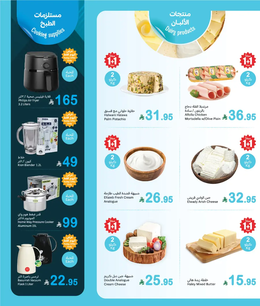 Monday offers In Othaim Market Tabuk