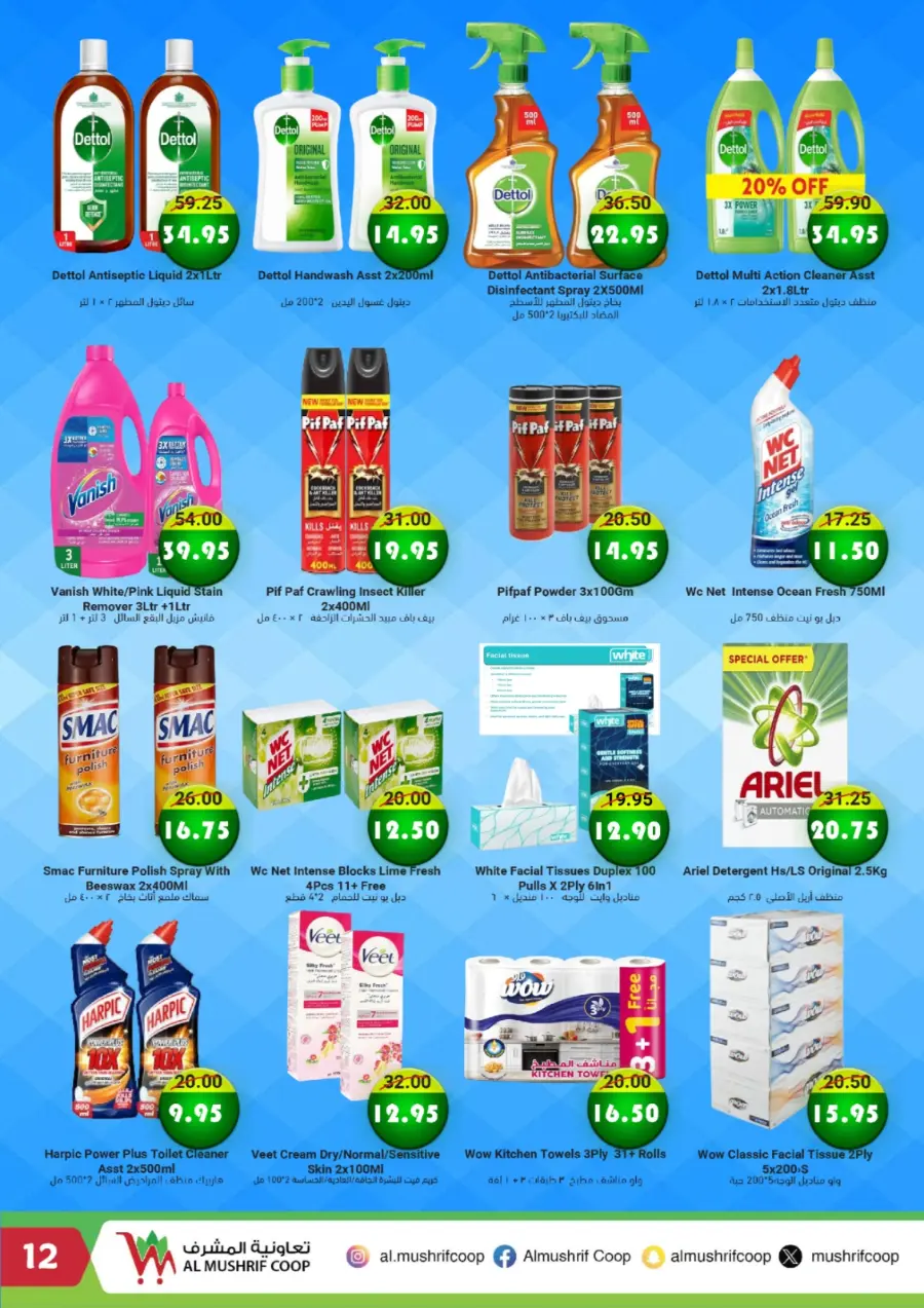Special Offer In Al Mushrif Coop Abu Dhabi