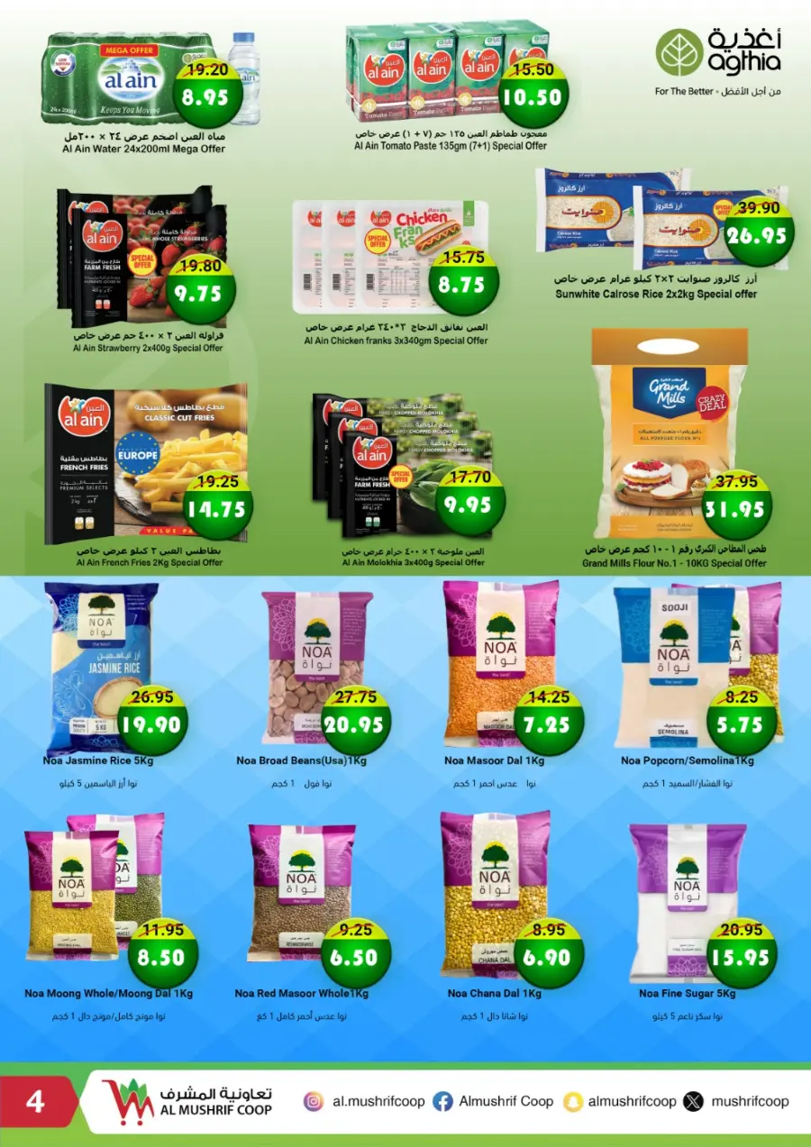 Special Offer In Al Mushrif Coop Abu Dhabi