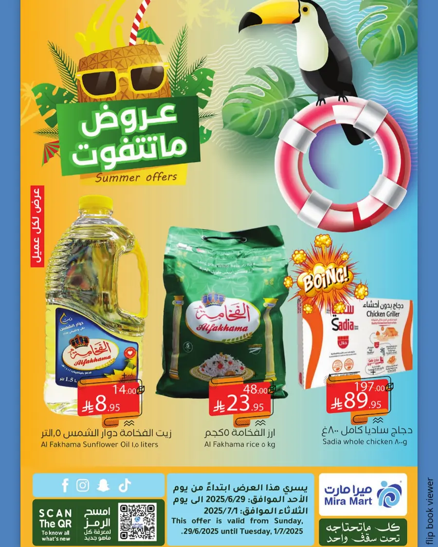 Summer Offer In Mira Mart Mall undefined