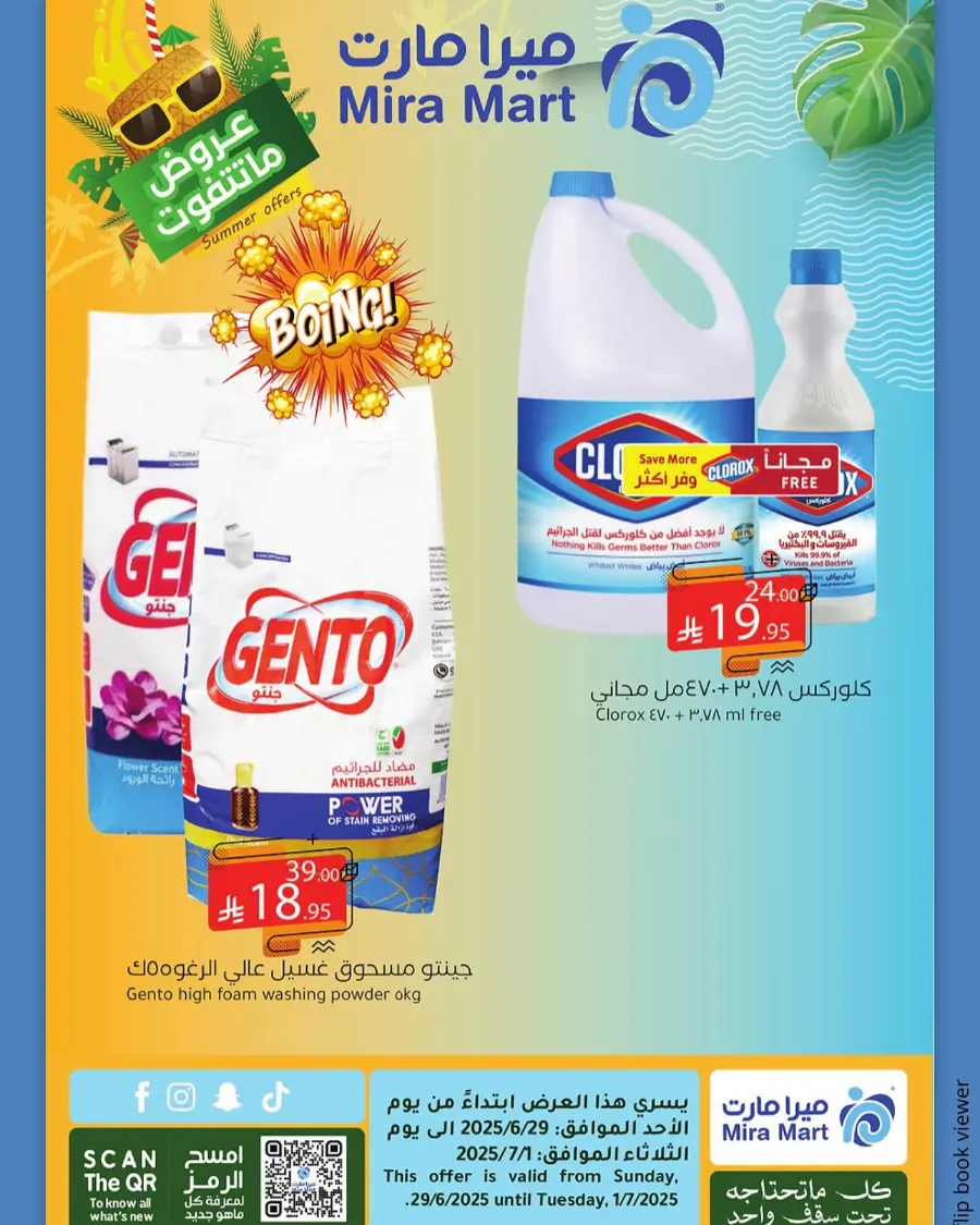 Summer Offer In Mira Mart Mall undefined