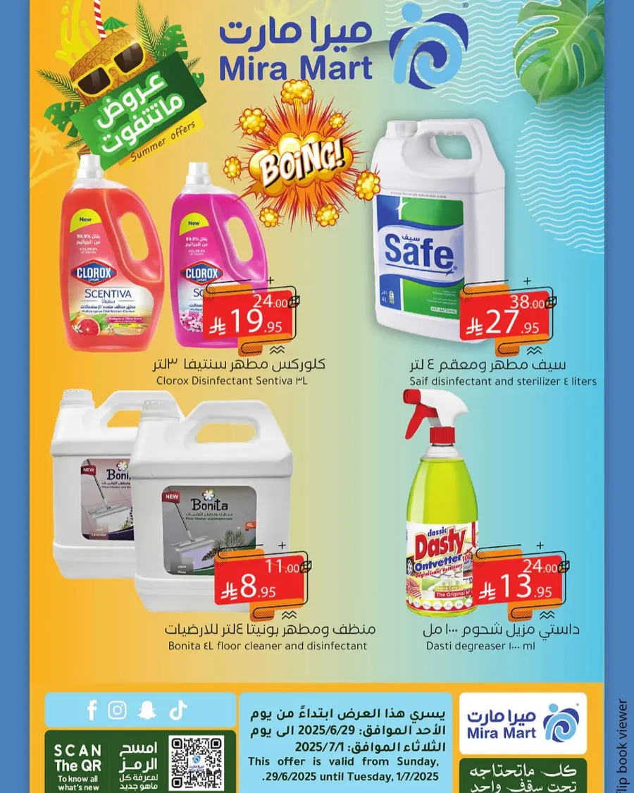 Summer Offer In Mira Mart Mall undefined