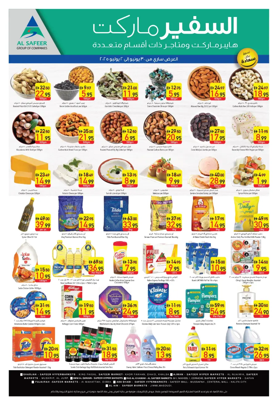 Offers In Safeer Market Fujairah