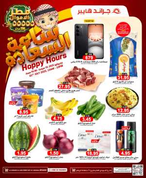 Happy hours In Grand Hypermarket Riyadh
