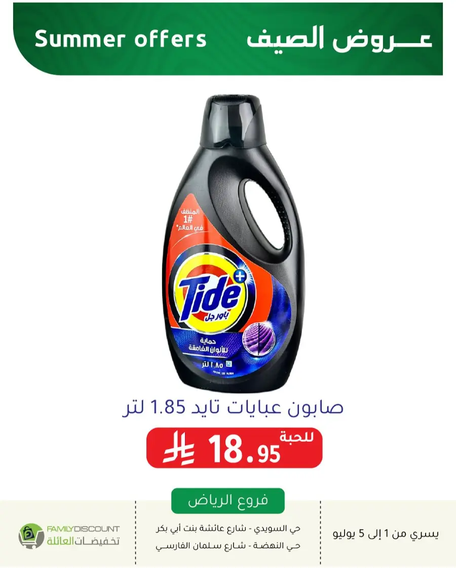 Summer Offer In Family Discount undefined