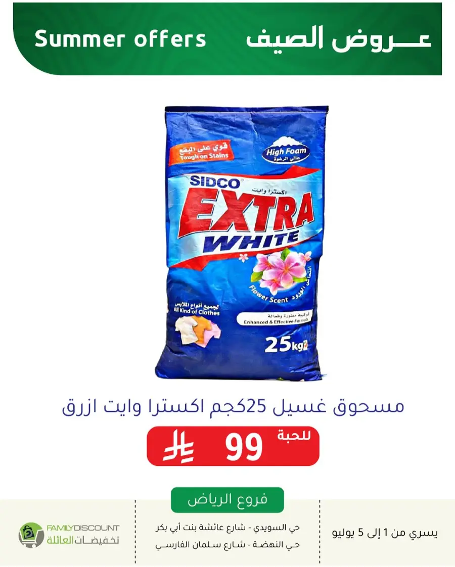 Summer Offer In Family Discount undefined