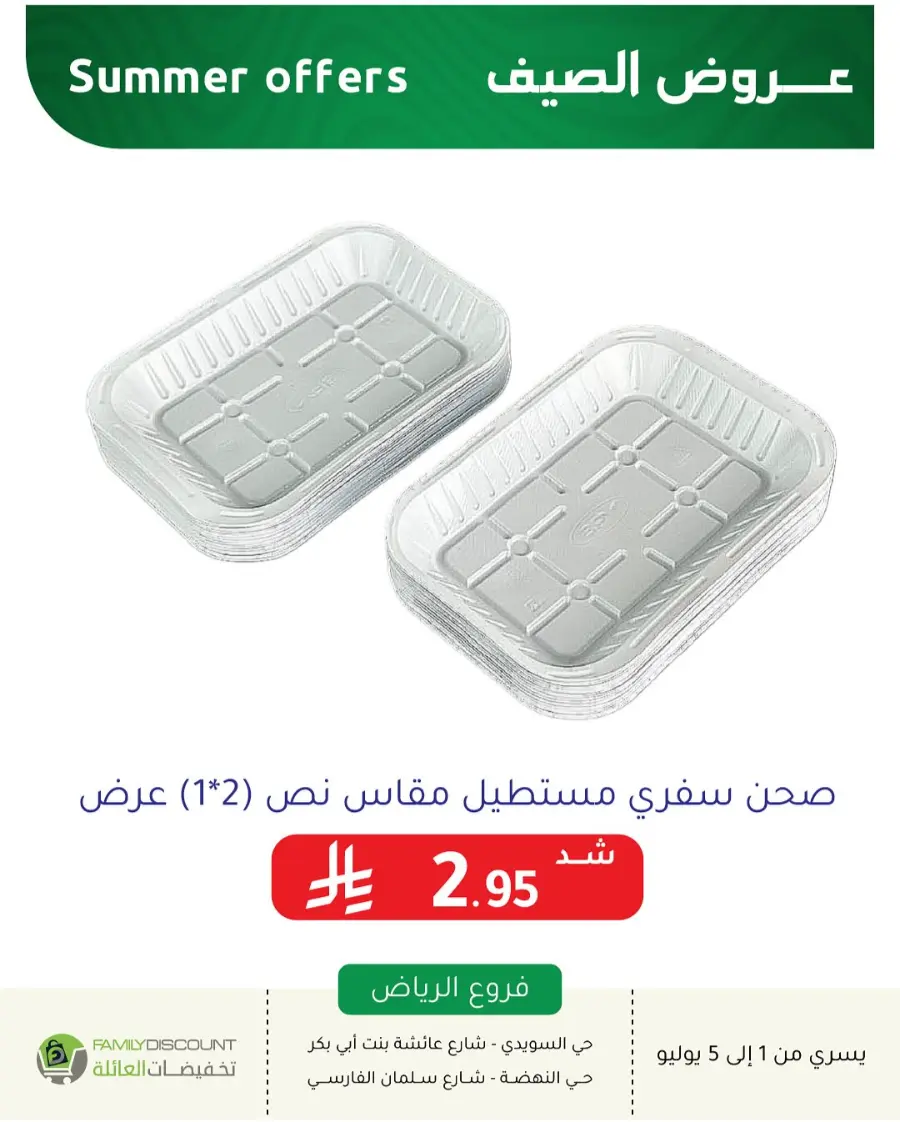 Summer Offer In Family Discount undefined