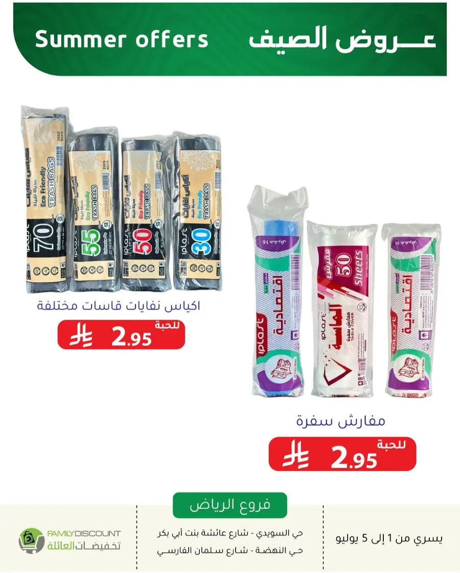 Summer Offer In Family Discount undefined