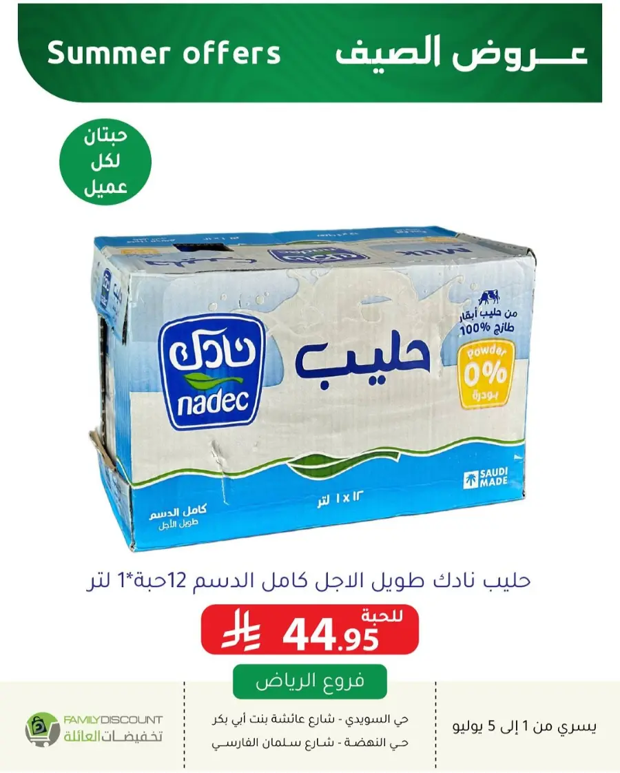 Summer Offer In Family Discount undefined