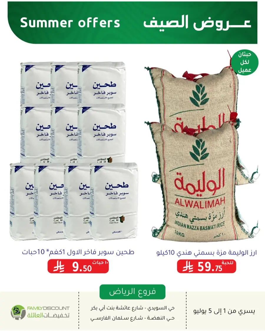 Summer Offer In Family Discount undefined