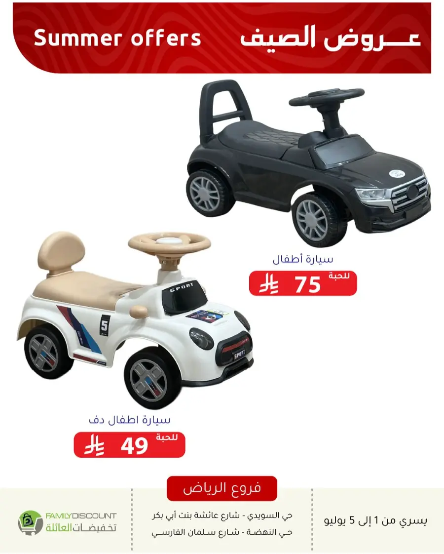 Summer Offer In Family Discount undefined