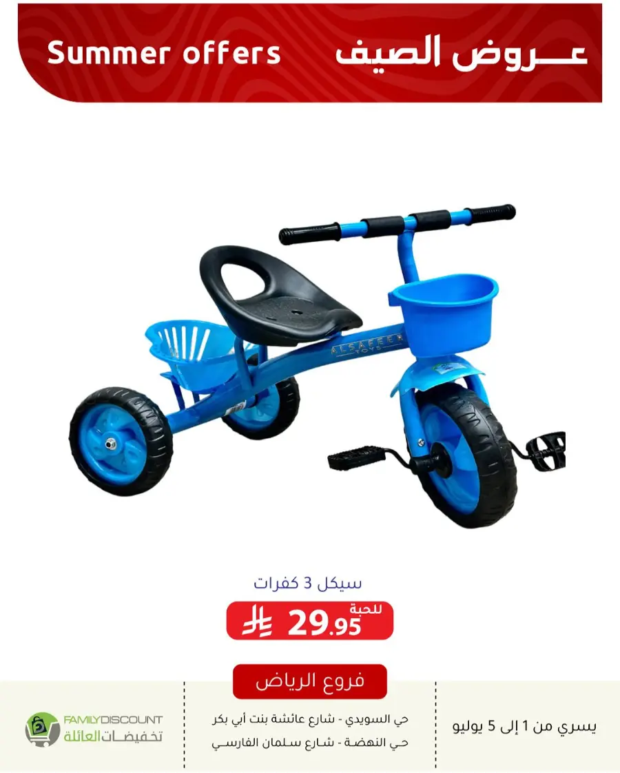 Summer Offer In Family Discount undefined