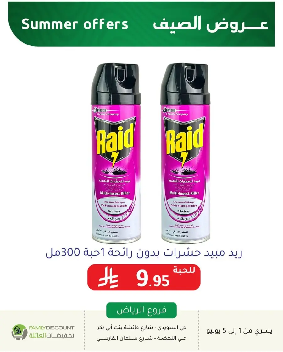 Summer Offer In Family Discount undefined