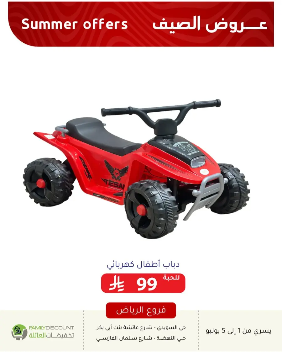 Summer Offer In Family Discount undefined