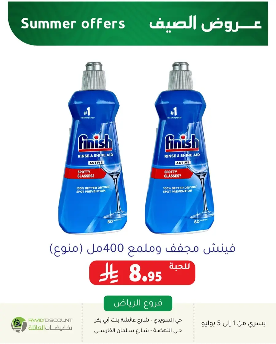 Summer Offer In Family Discount undefined