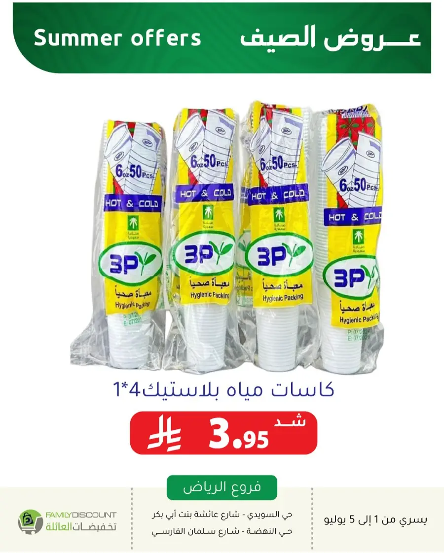 Summer Offer In Family Discount undefined