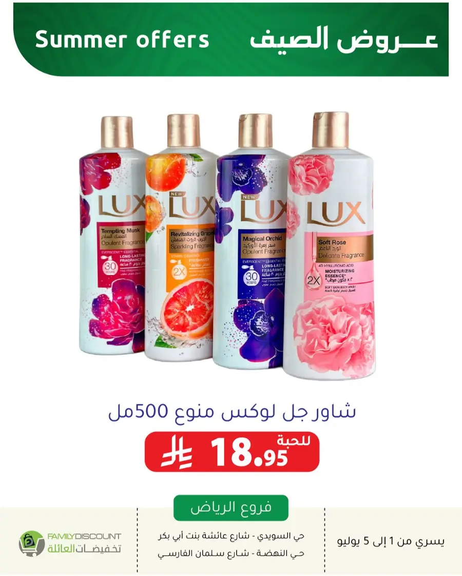 Summer Offer In Family Discount undefined
