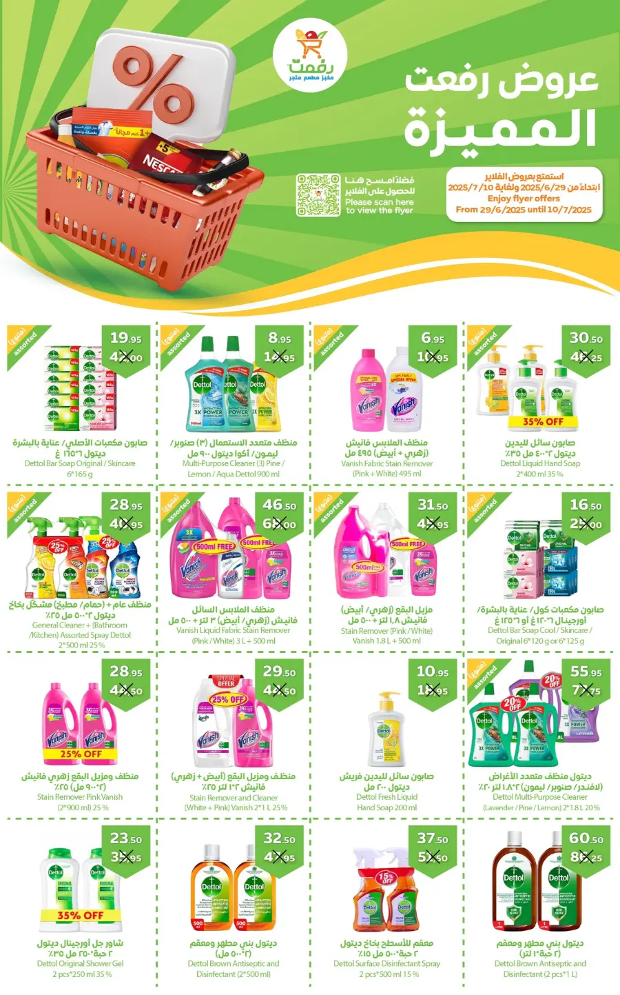 Offers In Refaat Supermarket undefined
