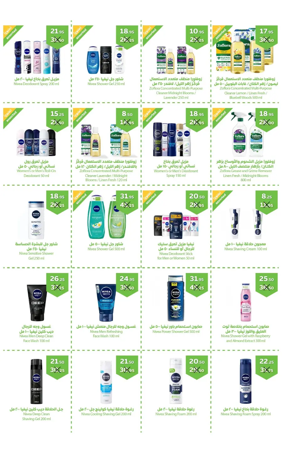 Offers In Refaat Supermarket undefined