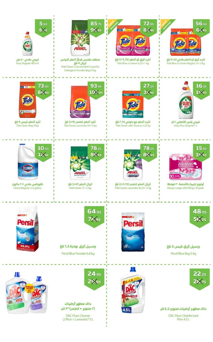 Offers In Refaat Supermarket undefined