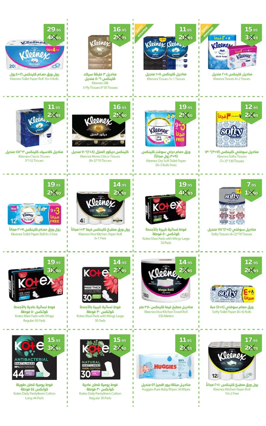 Offers In Refaat Supermarket undefined