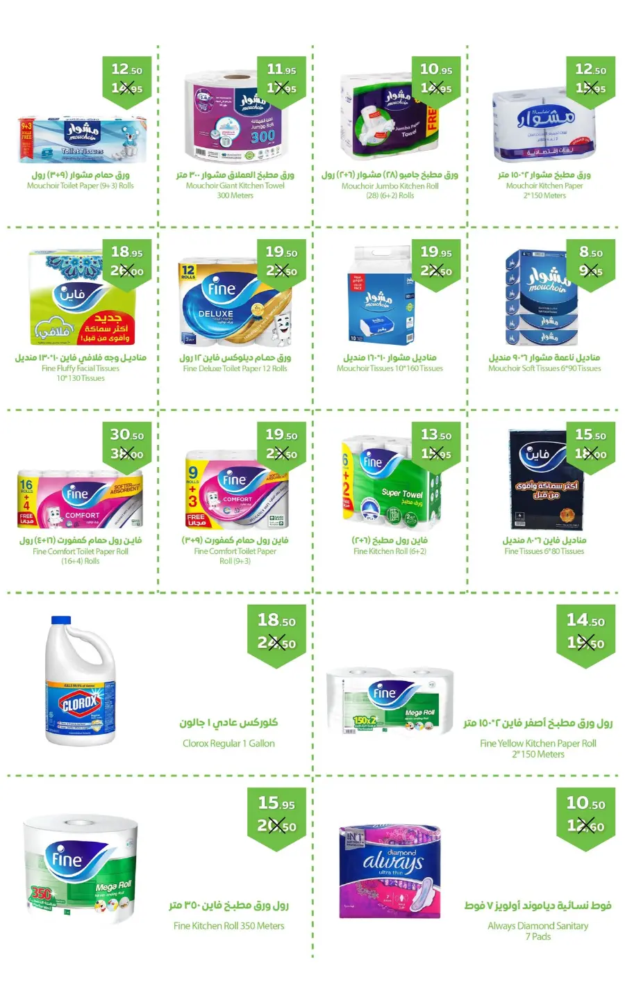 Offers In Refaat Supermarket undefined