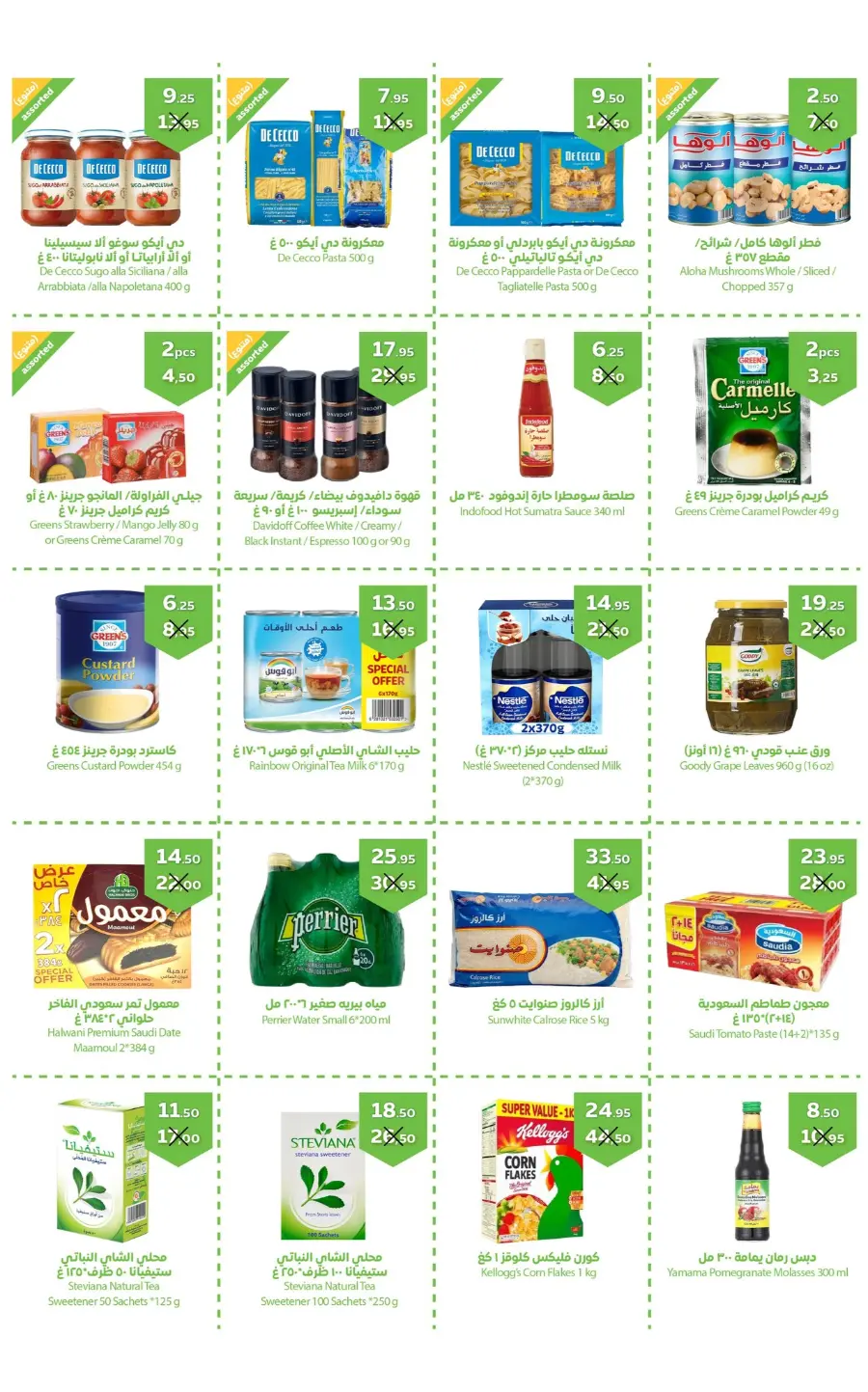 Offers In Refaat Supermarket undefined