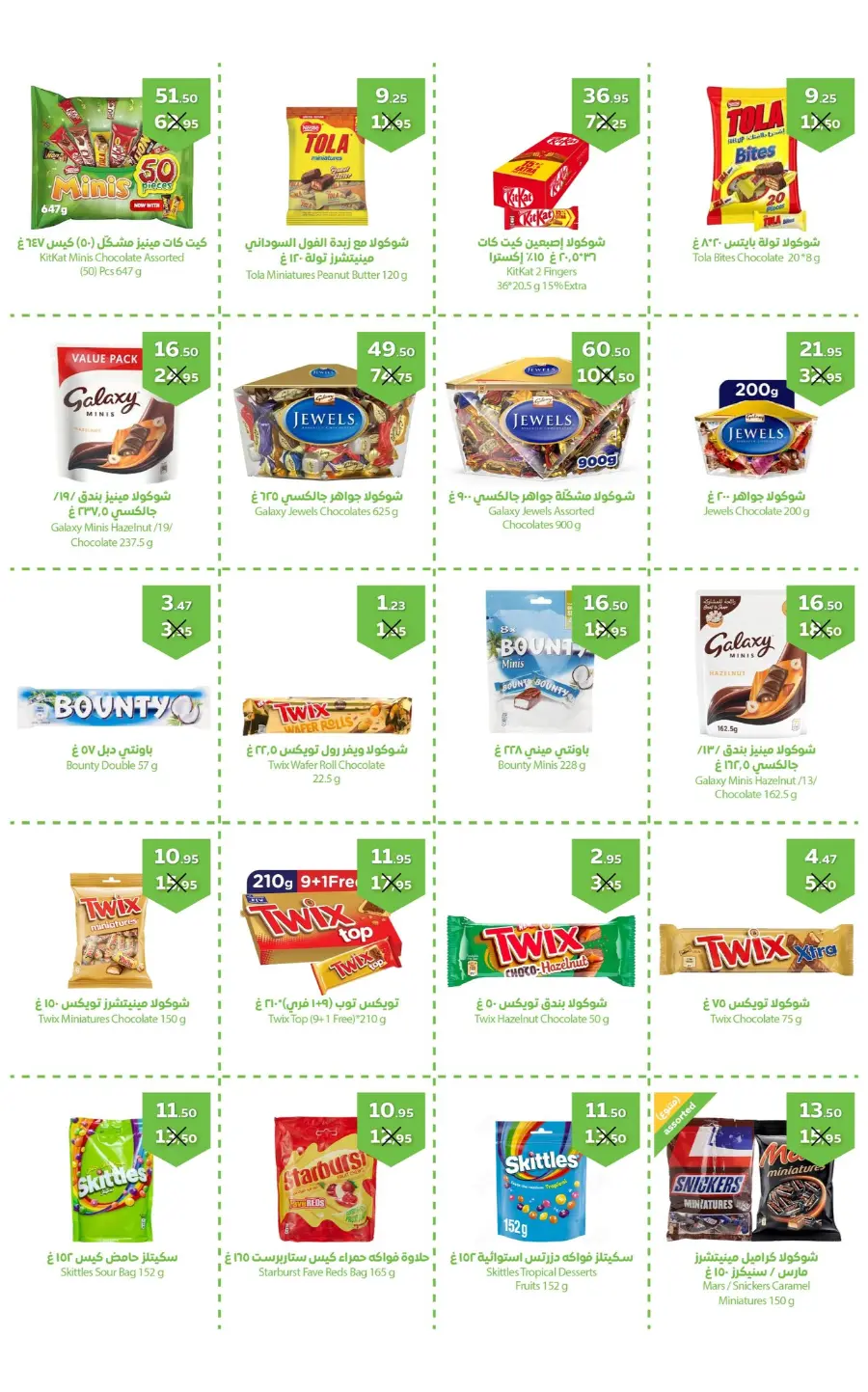 Offers In Refaat Supermarket undefined