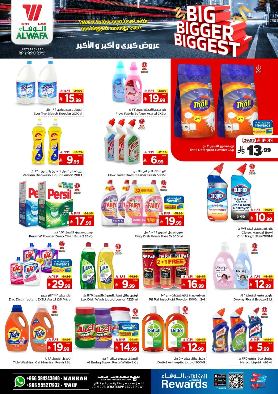 Big Bigger Biggest Offer In Al Wafa Hypermarket undefined