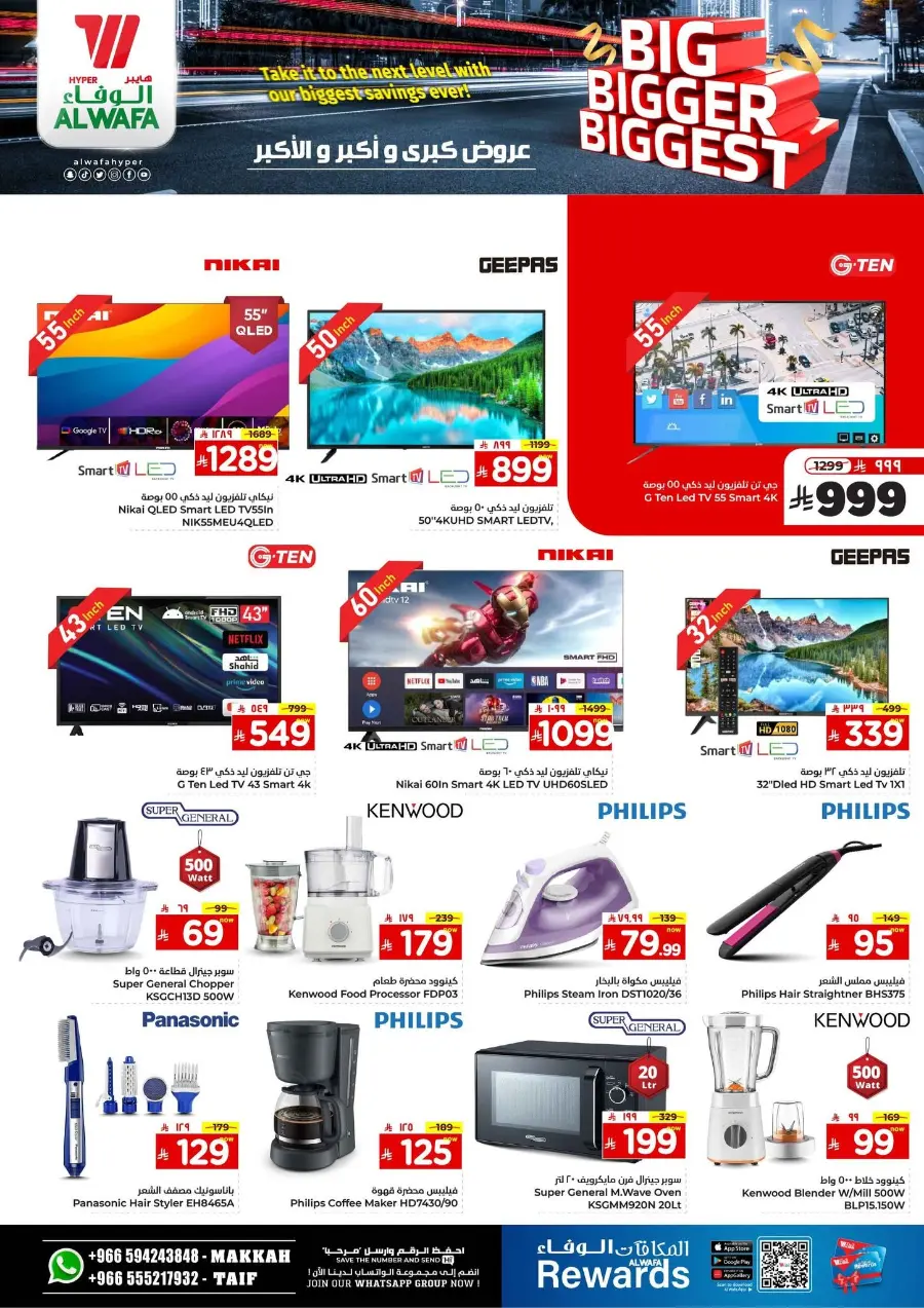 Big Bigger Biggest Offer In Al Wafa Hypermarket undefined