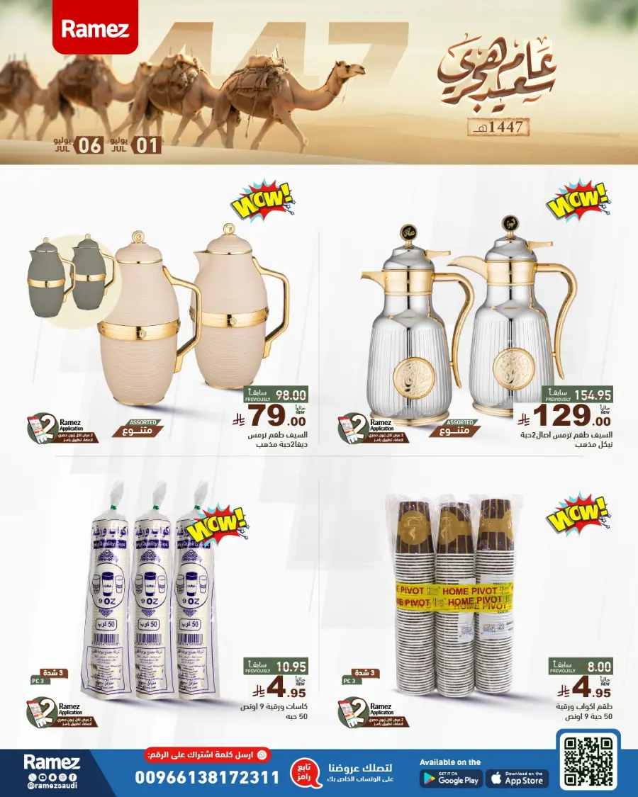 Offers In Ramez undefined