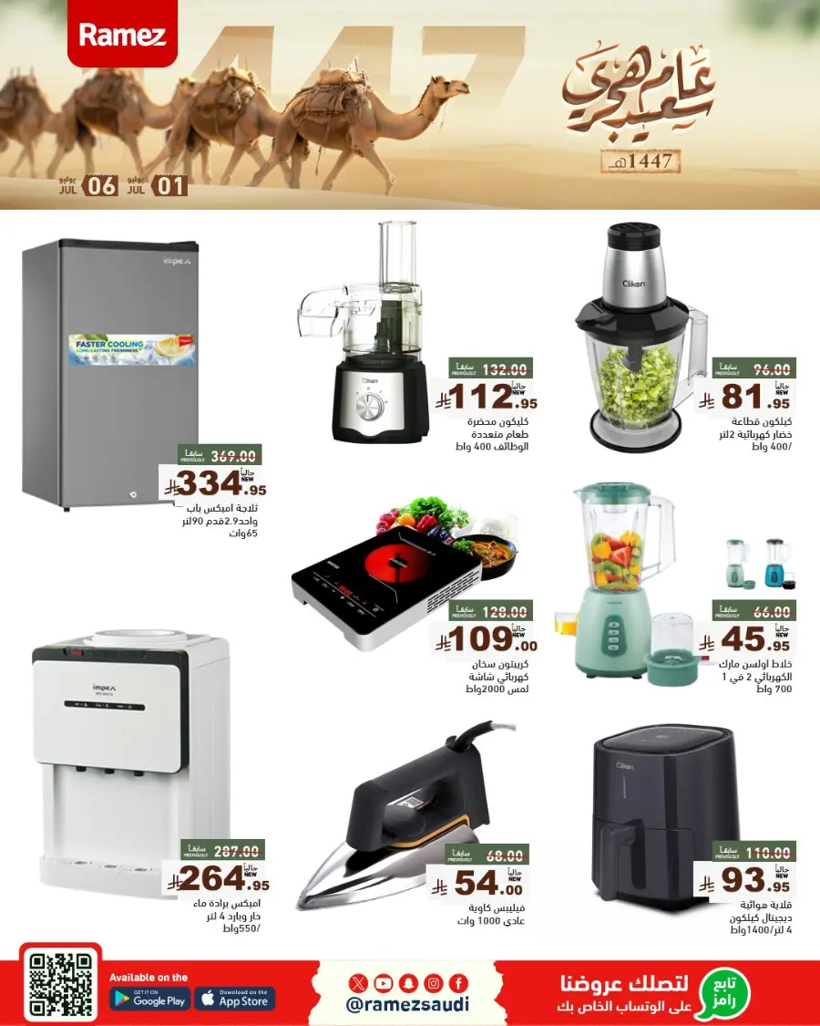 Offers In Ramez undefined