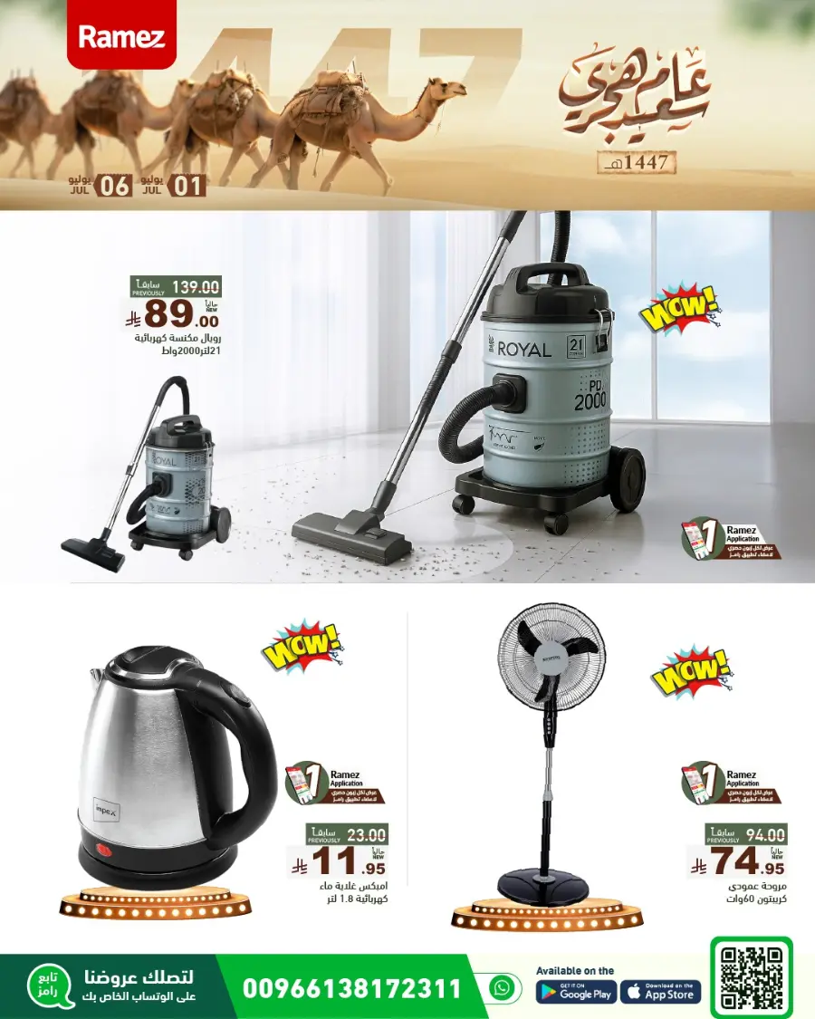 Offers In Ramez undefined