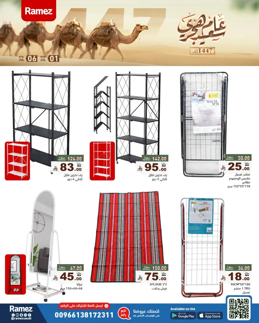 Offers In Ramez undefined